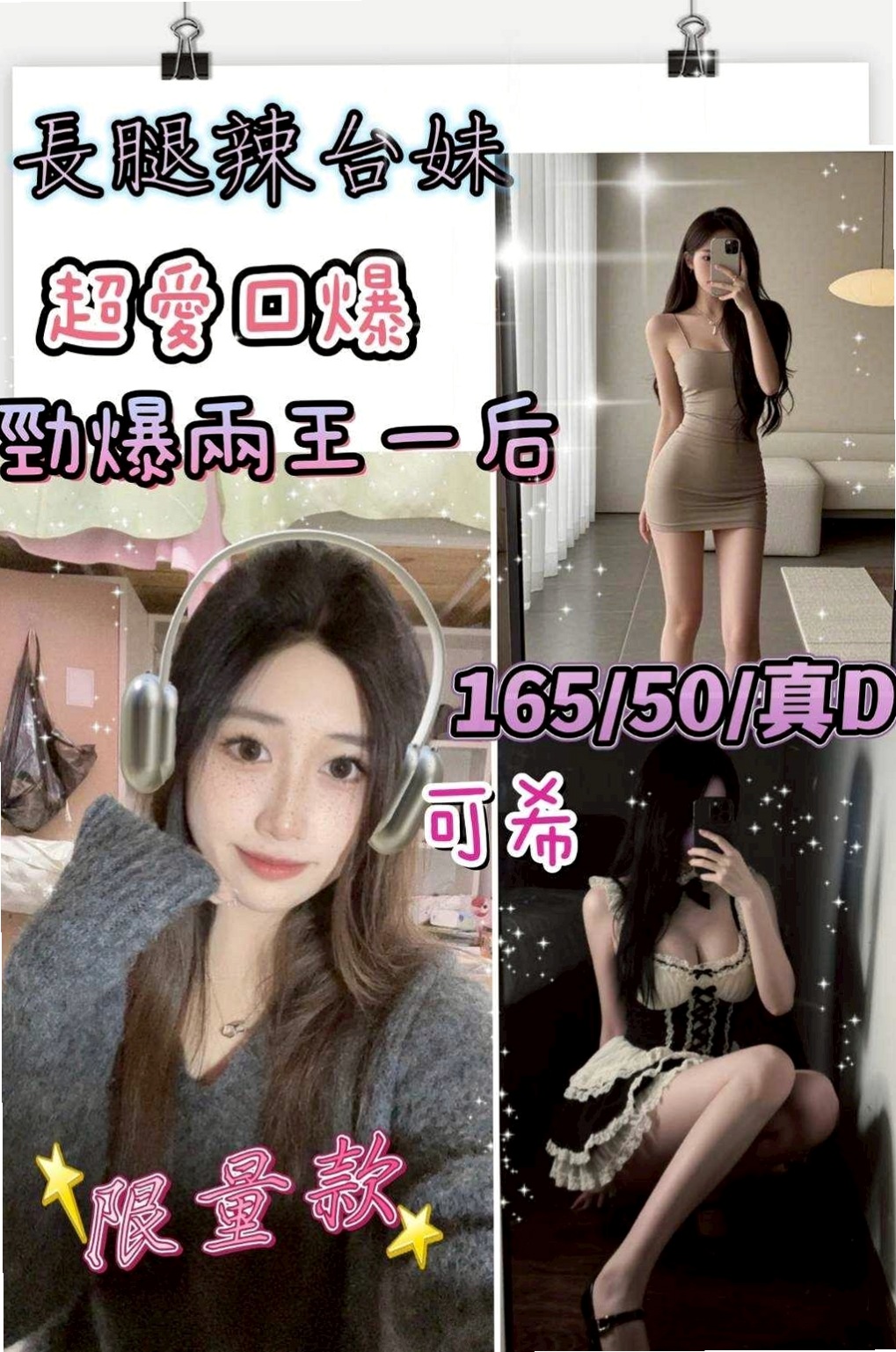 病歷號幼稚園老師｜小靜｜喜歡大尺度的哥哥把握機會 外型明艷動人~ 高挑胸大｜新店一夜情｜年齡21歲｜胸圍D罩杯｜164cm｜54kg